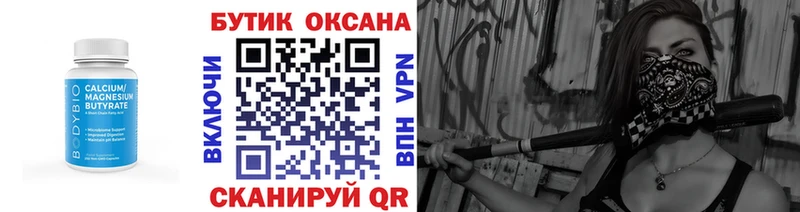 Бутират бутик Тейково